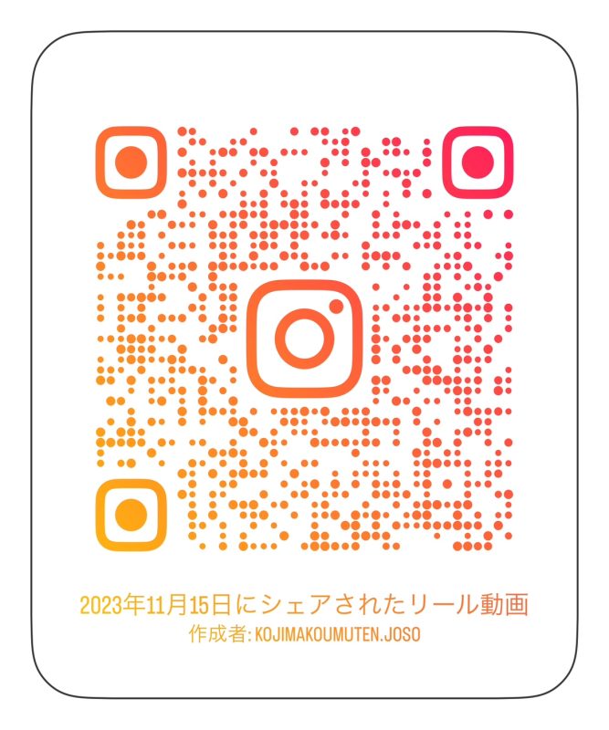 インスタライブ